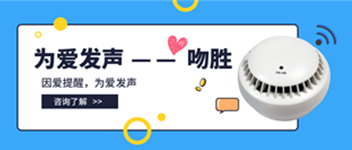 新品快報 | 為愛發(fā)聲 &mdash;&mdash; 吻勝